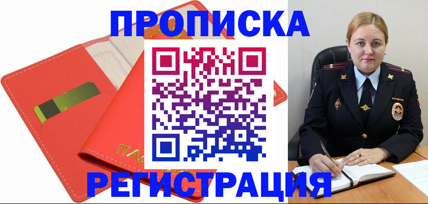 прописка от собственника в Купино